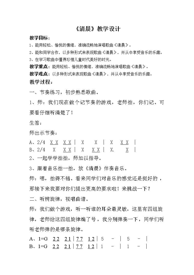 10.2清晨 教案01