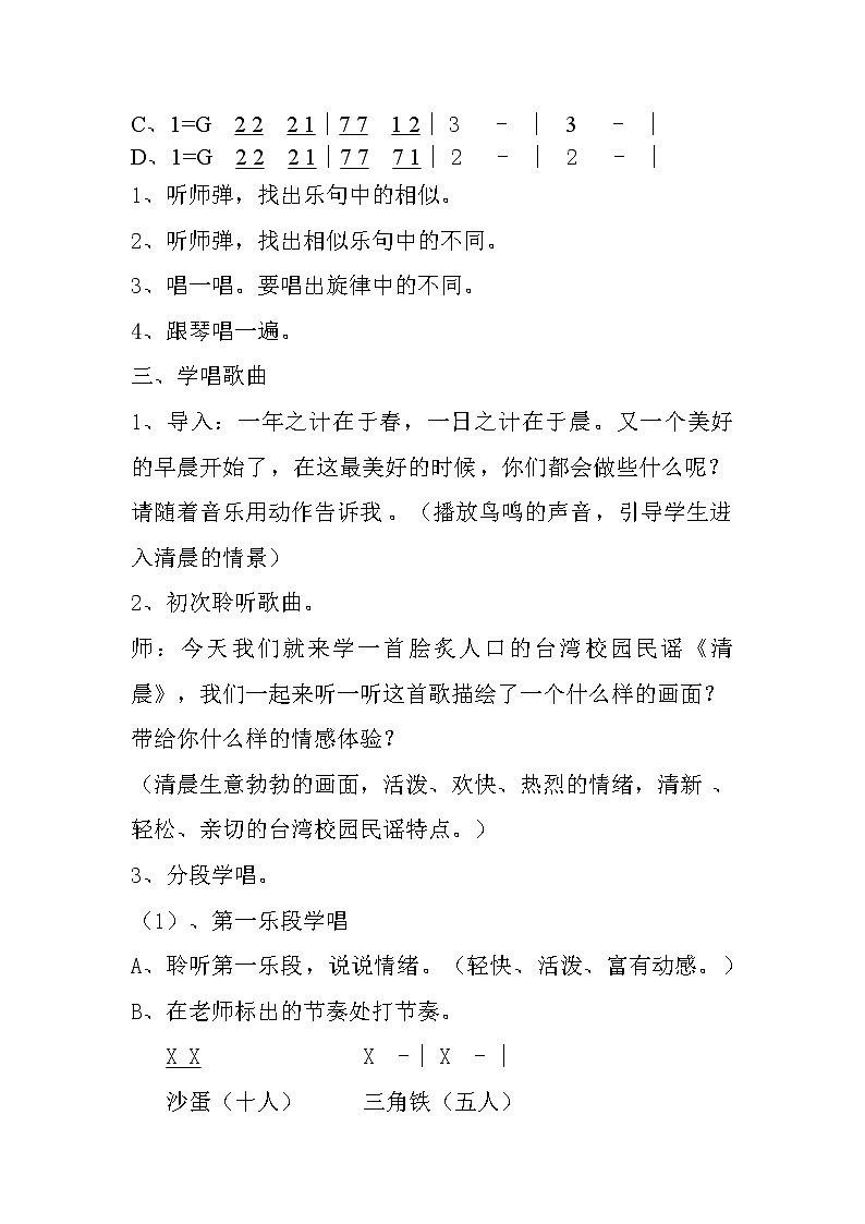 10.2清晨 教案02