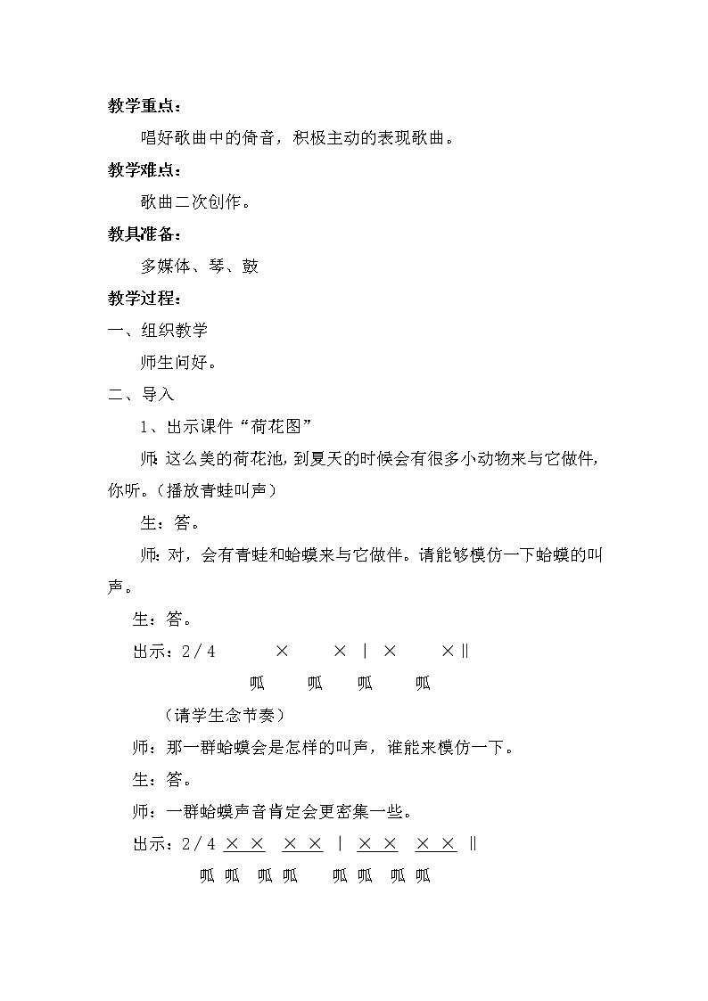 4.1花蛤蟆 教案第2页