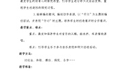 人音版一年级上册洗手绢教案