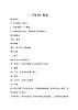 一年級下冊音樂教案-1 《布谷》  人音版 （五線譜）