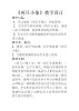 人音版音樂(lè)一年級(jí)下冊(cè) 第4課 兩只小象 教案 (1)