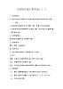 人音版音樂(lè)一年級(jí)下冊(cè) 第4課 可愛(ài)的小象 教案