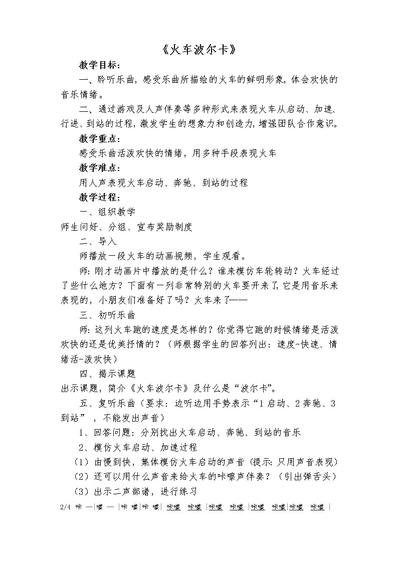 一年级下册音乐教案-5 《火车波尔卡》 人音版 (五线谱)01