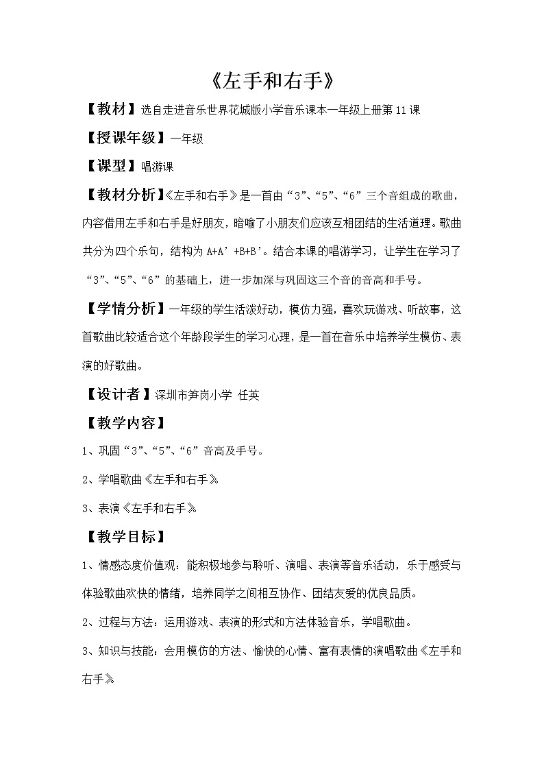 花城版小学音乐一年级上册 11.1 左手和右手 教案01