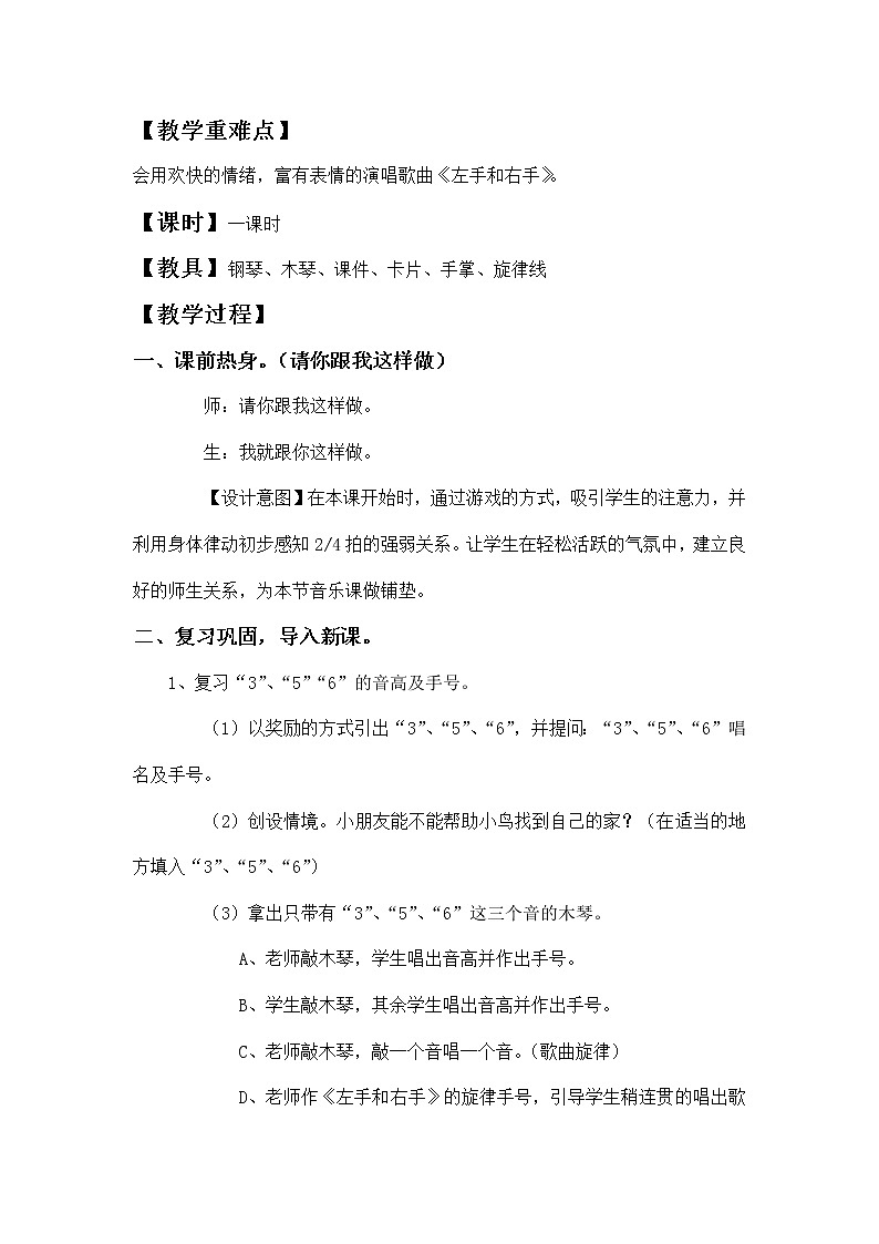 花城版小学音乐一年级上册 11.1 左手和右手 教案02