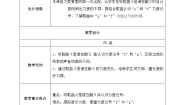 小学音乐花城版一年级上册歌曲《是谁在敲》表格教案