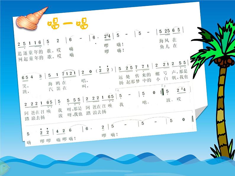 小学 音乐 西师大版 五年级上册 第五单元 地球,我们的家 我《海娃的歌》课件4第3页