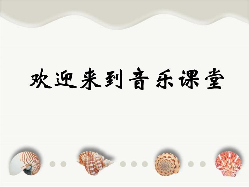 小学 / 音乐 / 西师大版 / 五年级上册 / 第五单元 地球,我们的家 / 我《海娃的歌》课件101