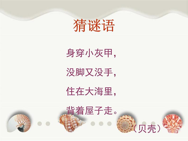 小学 / 音乐 / 西师大版 / 五年级上册 / 第五单元 地球,我们的家 / 我《海娃的歌》课件103