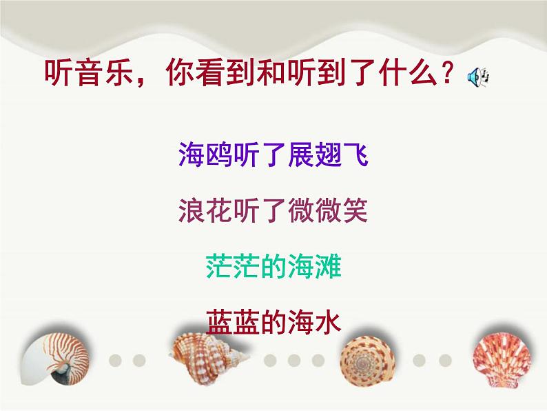 小学 / 音乐 / 西师大版 / 五年级上册 / 第五单元 地球,我们的家 / 我《海娃的歌》课件104