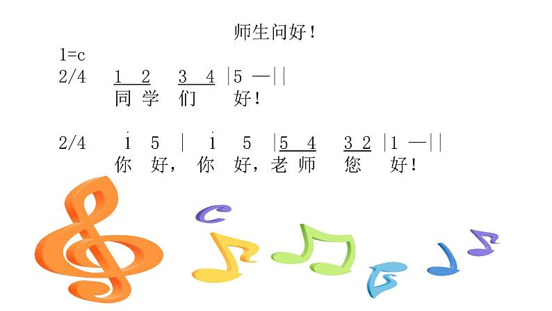 四年级下册音乐课件 (简谱) (演唱)花蛤蟆(3) 湘艺版 18张第1页