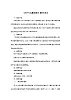 花城版小學(xué)音樂二年級(jí)上冊(cè) 11.2 歌曲《共產(chǎn)兒童團(tuán)歌》教學(xué)設(shè)計(jì)