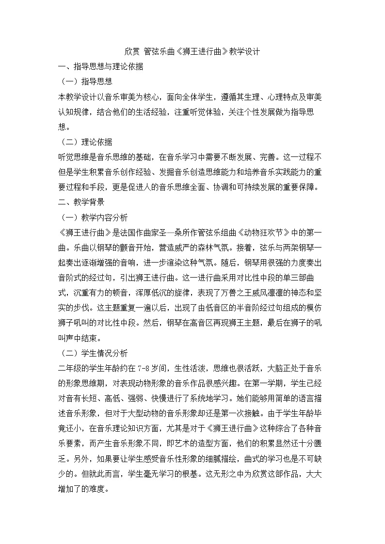花城版小学音乐二年级上册 6.1 欣赏 管弦乐曲《狮王进行曲》教学设计第1页