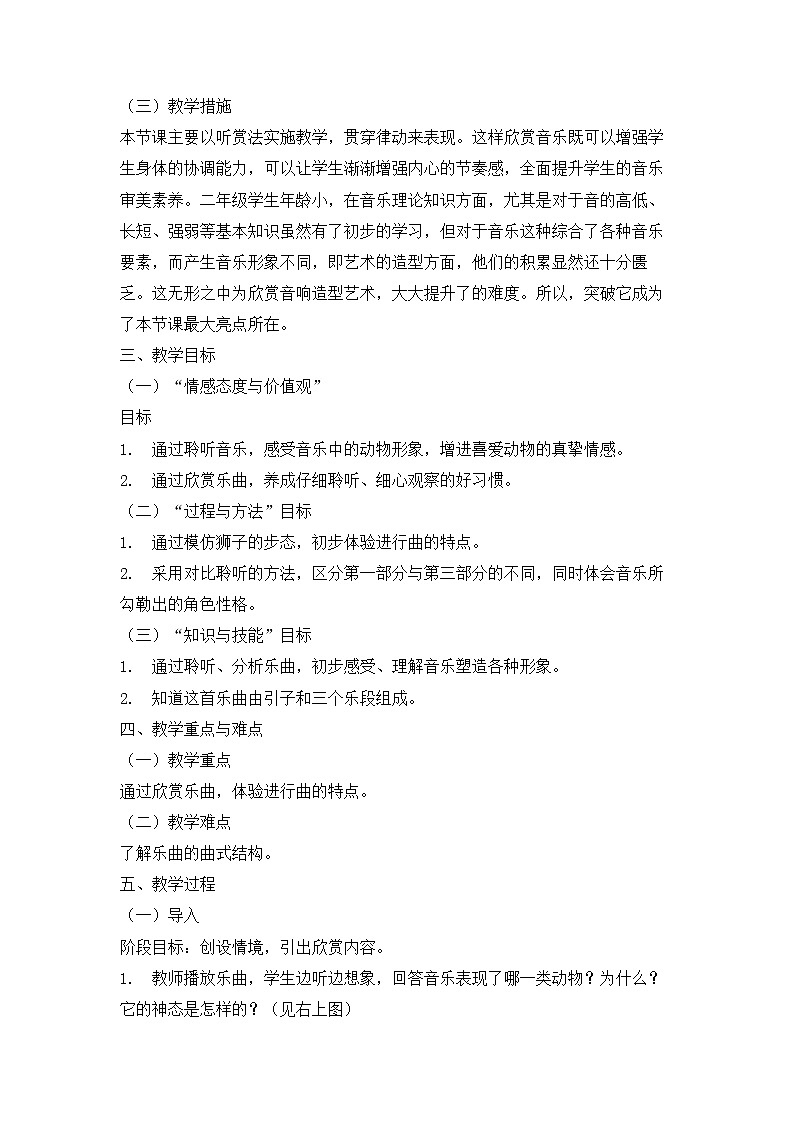花城版小学音乐二年级上册 6.1 欣赏 管弦乐曲《狮王进行曲》教学设计第2页