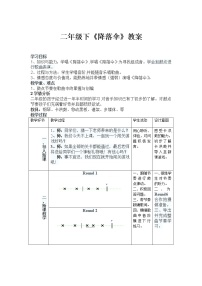 花城版二年级下册歌曲《降落伞》教学设计