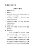 二年級(jí)下冊(cè)音樂教案第6課 廣東民歌《月光光》 花城版