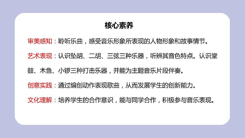 【核心素养目标】人音版(2012)音乐一上《三个和尚》课件+教学设计+素材02