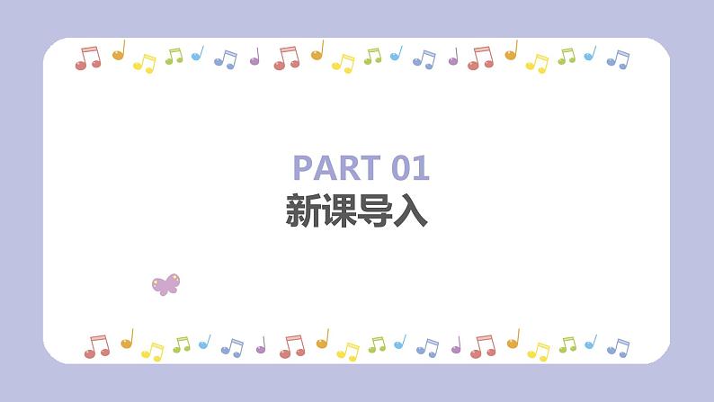 【核心素养目标】人音版(2012)音乐一上《三个和尚》课件+教学设计+素材04