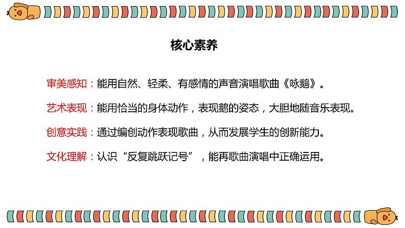 【核心素养目标】人音版(2012)音乐一上《咏鹅》课件+教学设计 +素材02