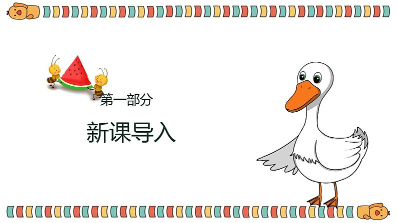 【核心素养目标】人音版(2012)音乐一上《咏鹅》课件+教学设计 +素材04