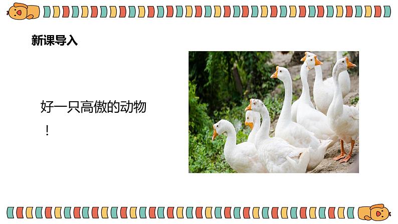 【核心素养目标】人音版(2012)音乐一上《咏鹅》课件+教学设计 +素材05