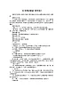 花城版  三年級上冊音樂教案第5課 歌曲《小斑鳩對我說》