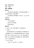 花城版音樂(lè)三年級(jí)下冊(cè) 《美麗的朝霞》教案