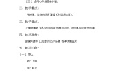 小学音乐花城版三年级下册歌曲 《木瓜恰恰恰》教学设计及反思
