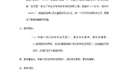 小学花城版歌曲《我们的学校亚克西》教案设计