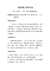 花城版 音樂(lè)小學(xué)三年級(jí)上冊(cè)《捕魚歌》教學(xué)設(shè)計(jì)