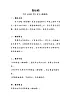 花城版音樂(lè)小學(xué)三年級(jí)上冊(cè)《數(shù)蛤蟆》教學(xué)設(shè)計(jì)
