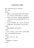 花城粵教版  三年級音樂上冊第5課《小斑鳩對我說》教學(xué)設(shè)計(jì)