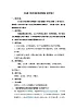花城版音樂(lè)小學(xué)三年級(jí)上冊(cè)《女戰(zhàn)士與炊事班長(zhǎng)的舞蹈》教學(xué)設(shè)計(jì)