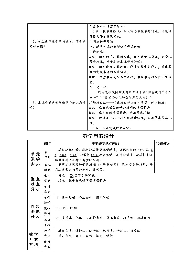 花城版小学音乐二年级上册 7.2《认知音乐节奏(三)小花雀》教学设计(2课时,表格式)02