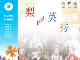 苏少版音乐课件五年级下册第三单元梨园英秀