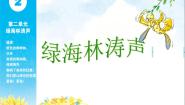 音乐五年级下册美丽的喀纳斯湖（选段）  森林狂想曲课前预习ppt课件