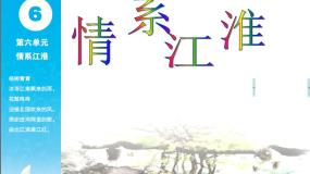 小学音乐苏少版五年级下册情系江淮  花鼓 对花授课课件ppt