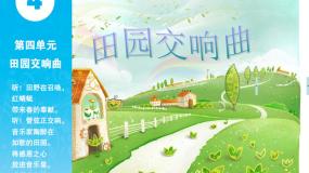 音乐五年级下册第六（田园）交响曲第一乐章（选段）课文配套ppt课件