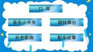 音乐童声里的中国教学课件ppt