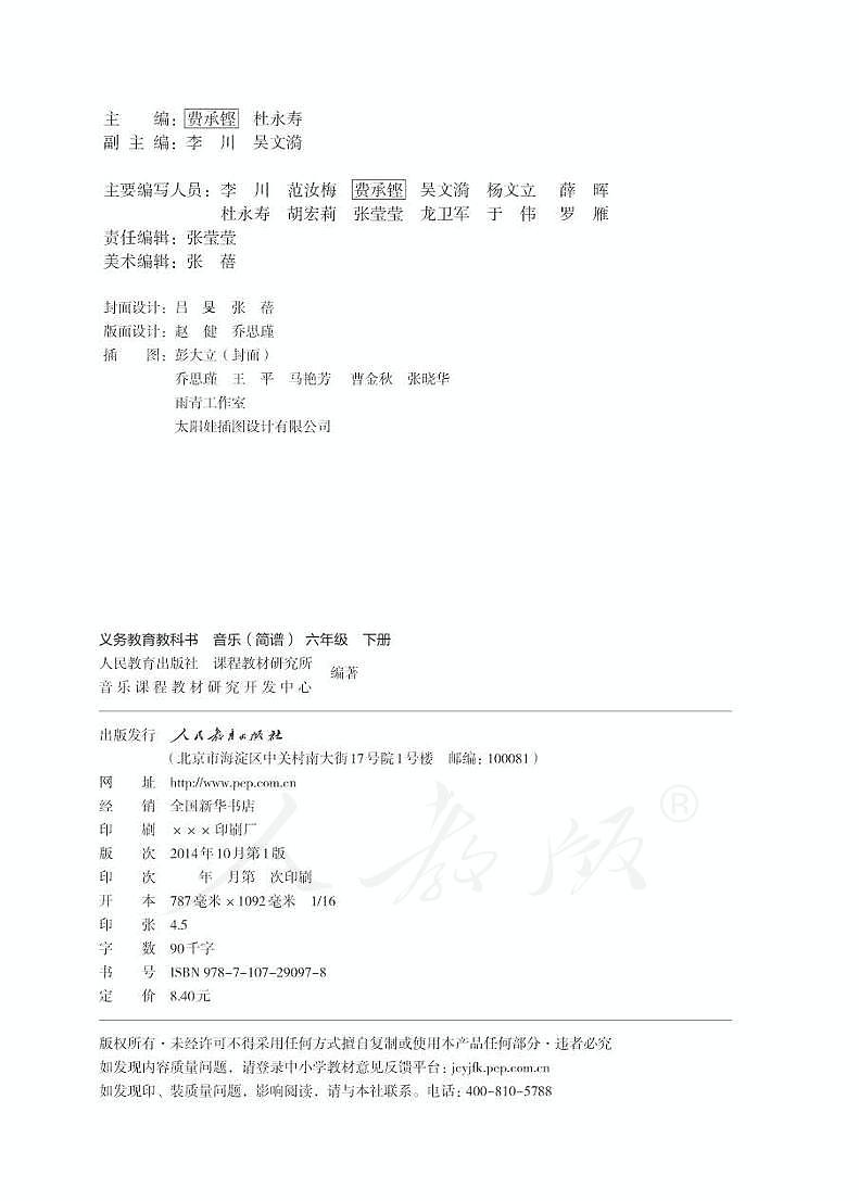 小学音乐人教版(简谱)六年级下册电子教材2023高清PDF电子版 电子课本02