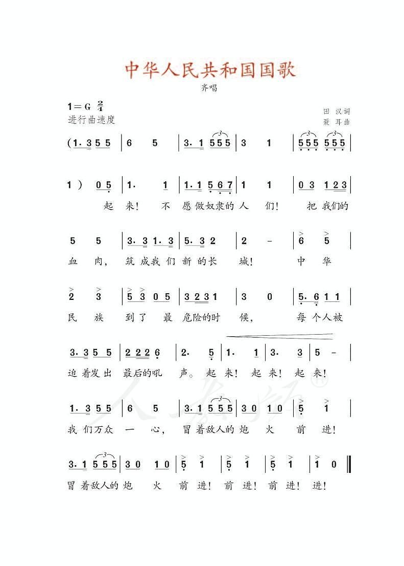 小学音乐人教版(简谱)六年级下册电子教材2023高清PDF电子版 电子课本03