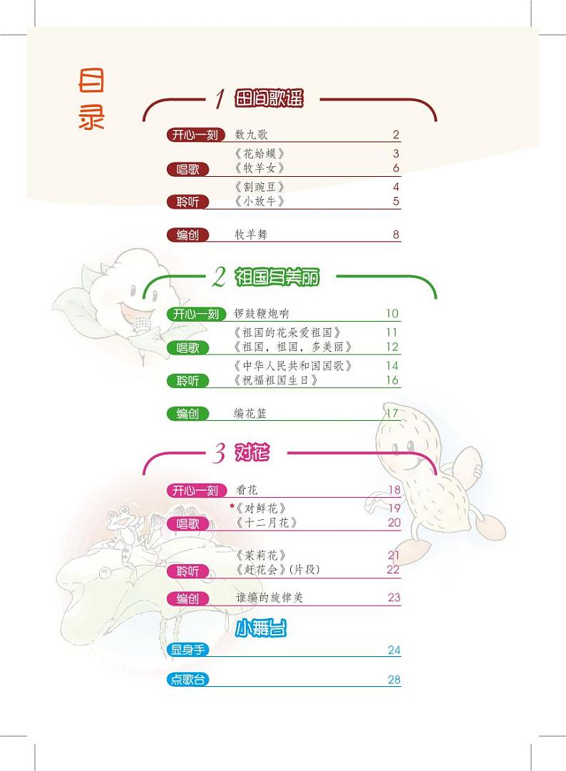 小学音乐沪教版(简谱)三年级上册电子教材2024高清PDF电子版 电子课本03