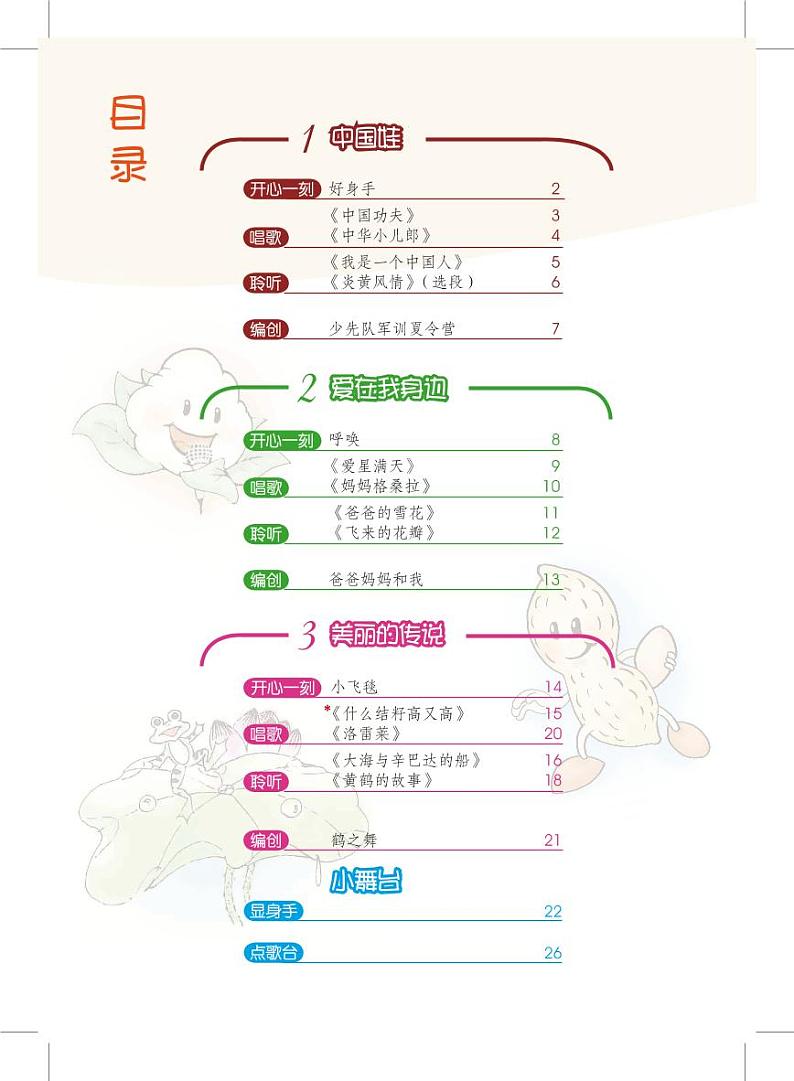 小学音乐沪教版(简谱)五年级上册电子教材2024高清PDF电子版 电子课本03