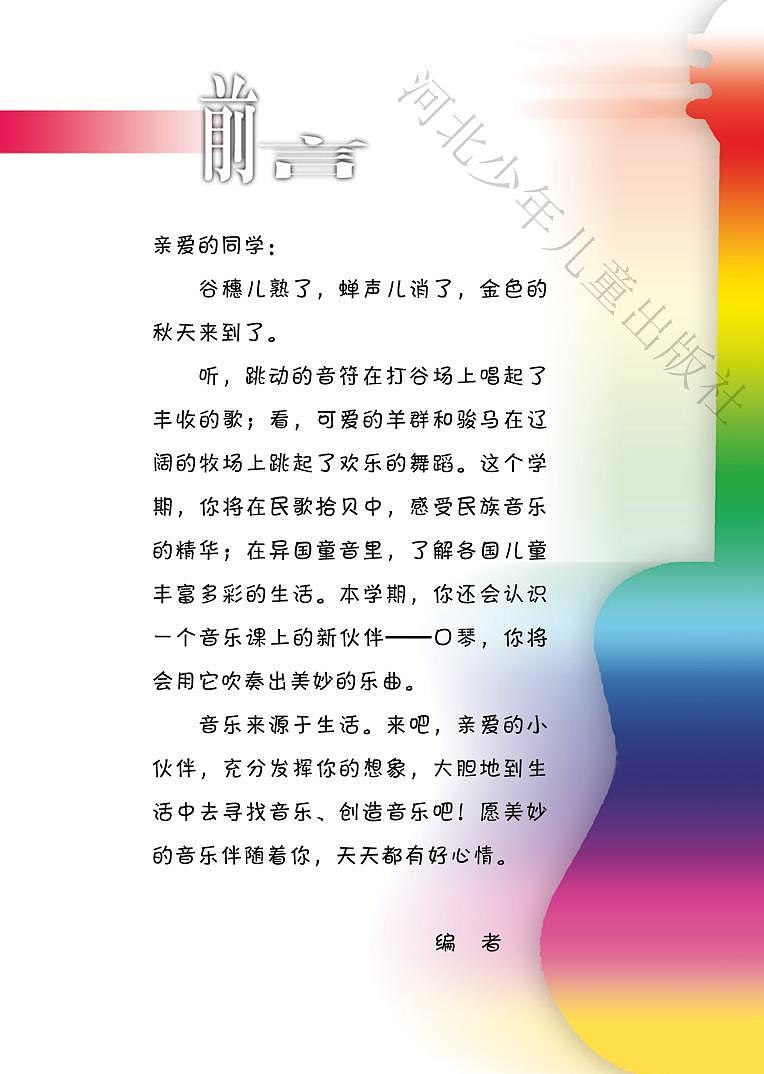 小学音乐冀少版三年级上册电子教材(高清)第2页