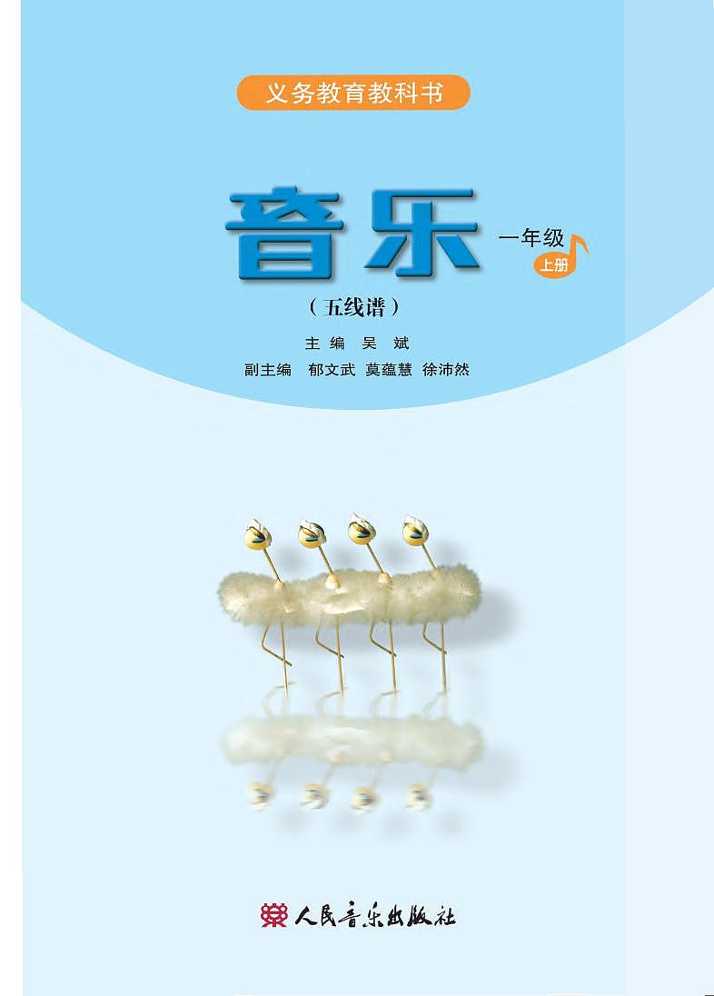 小学音乐人音版(五线谱)一年级上册电子课本2024高清PDF电子版02