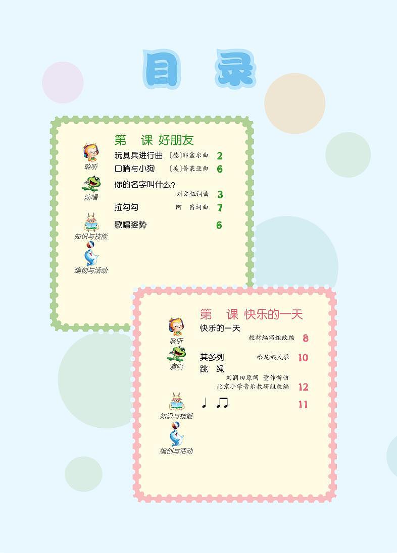 小学音乐人音版(五线谱)一年级上册电子课本2024高清PDF电子版03