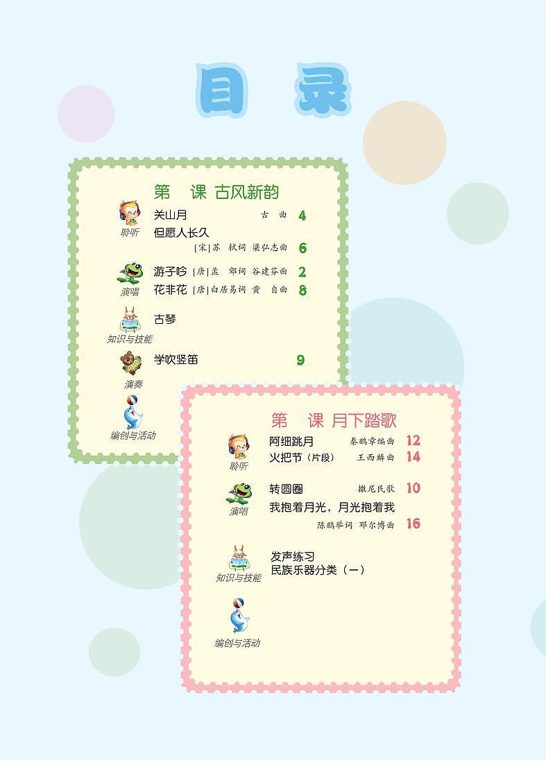 小学音乐人音版(五线谱)六年级下册电子课本2023高清PDF电子版03