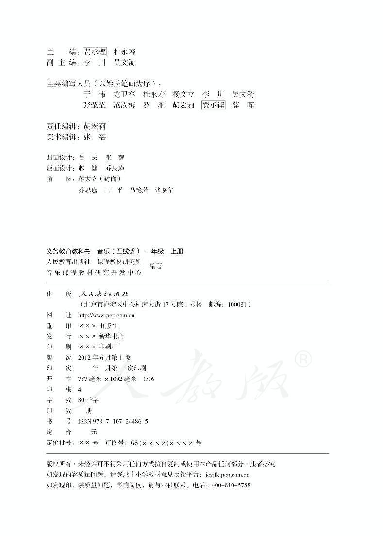 小学音乐人教版(五线谱)一年级上册电子教材2024高清PDF电子版 电子课本02