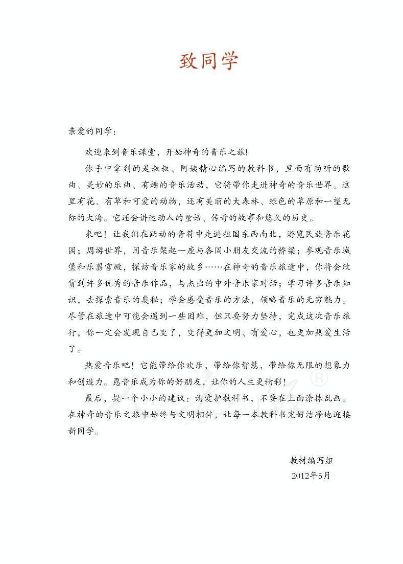 小学音乐人教版(五线谱)一年级上册电子教材2024高清PDF电子版 电子课本03